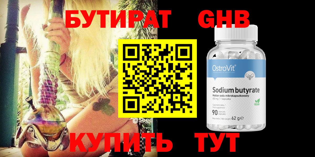 Бутират  Бутират оксана  Вход с VPN  Ноябрьск 