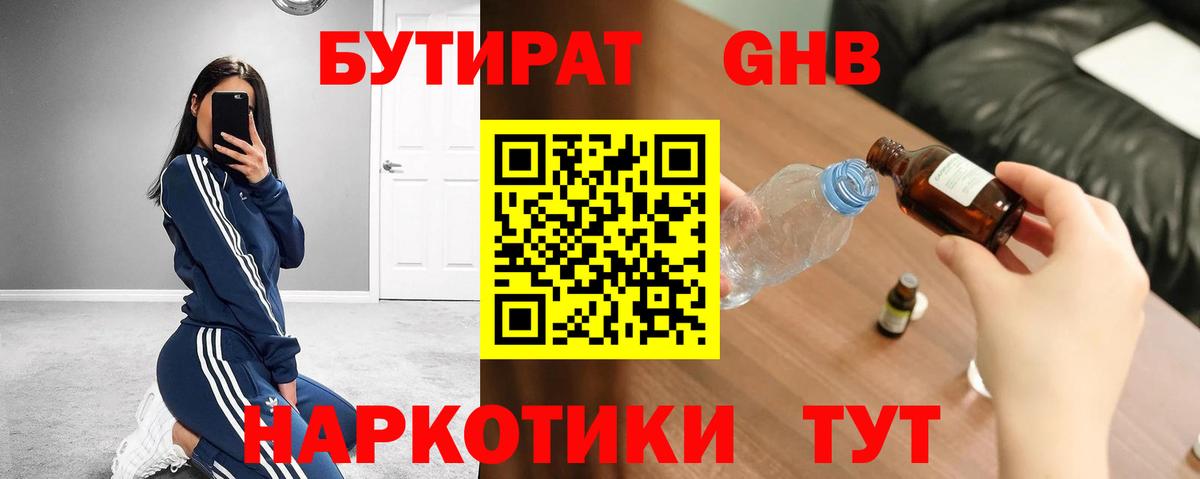 БУТИРАТ оксана Ноябрьск