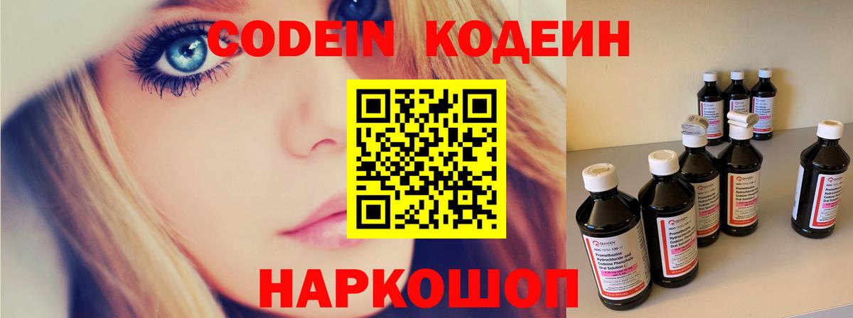 Кодеин напиток Lean (лин) Ноябрьск
