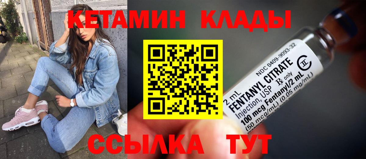 Кетамин VHQ Ноябрьск