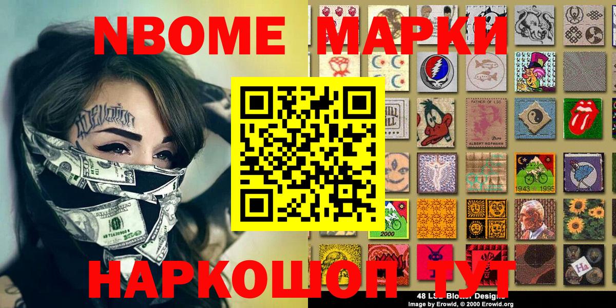 Наркотические марки 1500мкг Ноябрьск